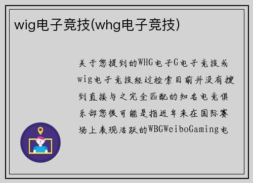 wig电子竞技(whg电子竞技)
