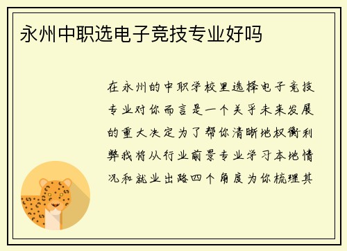 永州中职选电子竞技专业好吗